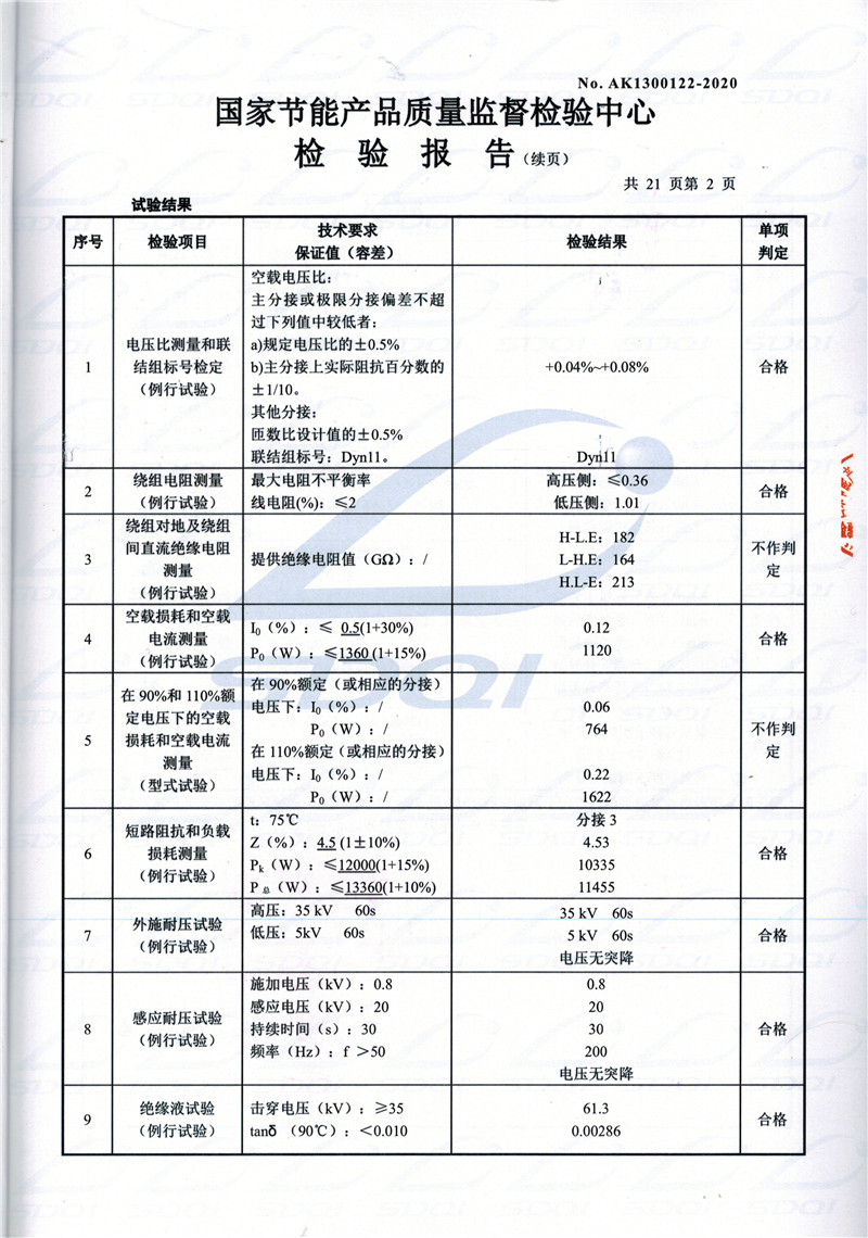 高低压试验报告-S11-1250聂荣聂荣聂荣油浸式变压器-2.jpg